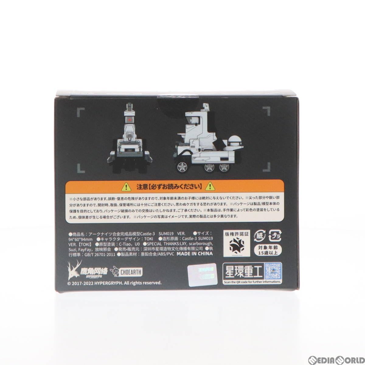 Amazon | 【▽】[FIG]合金重工シリーズ キャッスル-3 SUM019 VER 