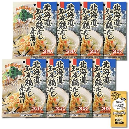 北海道知床鶏だし茶漬け 3食入り×8袋まとめ買いセット 北海道知床鶏使用 出汁茶漬け お茶漬けの素 インスタント 個包装 北海大和 コラーゲン玉ねぎスープ1食付き