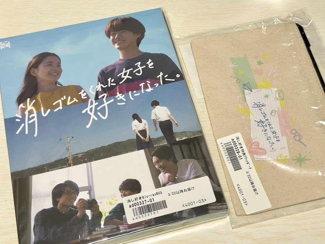 Amazon.co.jp: 消しゴムをくれた女子を好きになった。 Bluray BOX〈3枚 