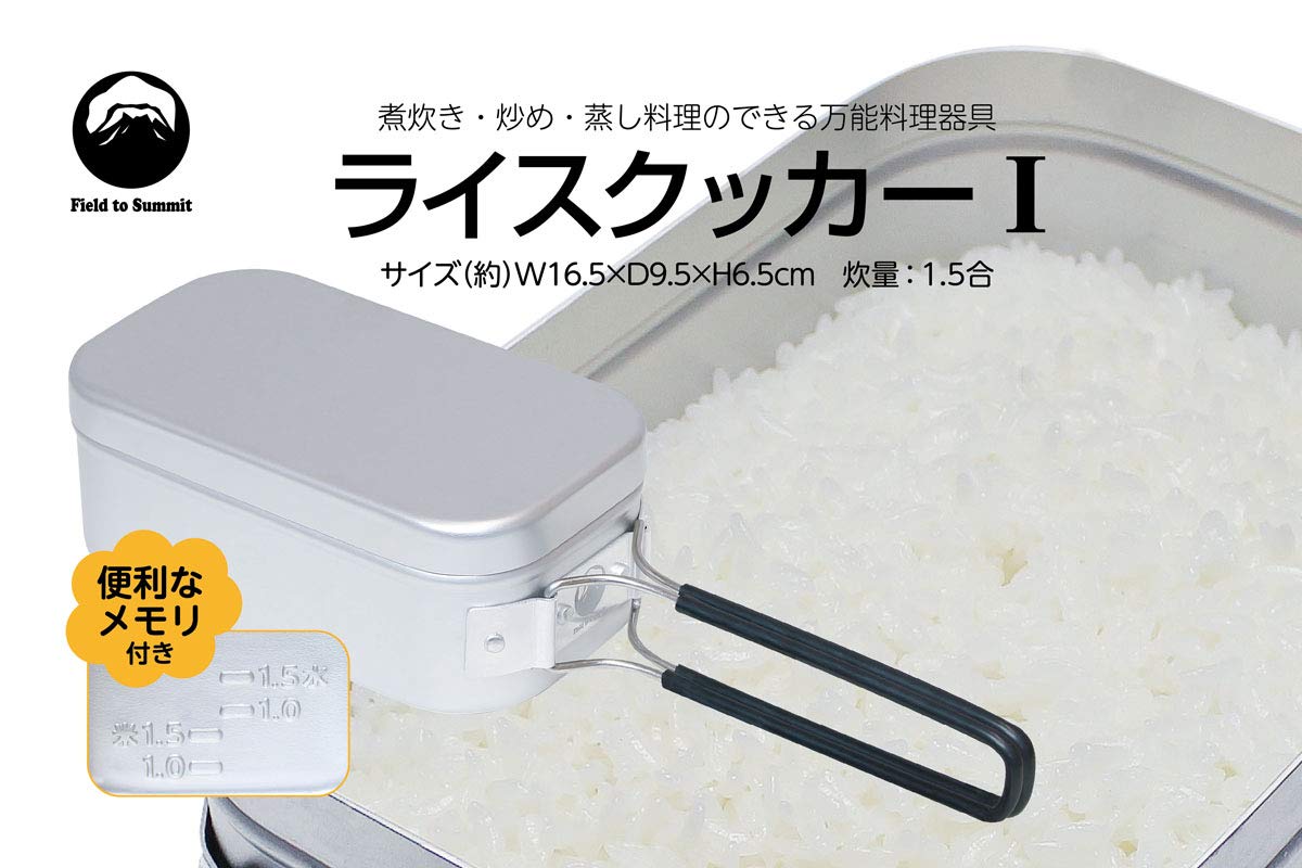 Field to Summit ライスクッカー 1.5合 OFCARC1 飯盒 目盛付 アルミ アルマイト 炊飯 調理器具 弁当箱 便利 アウトドア キャンプ 食器 鍋 メスティン ハンドル付 研磨済み