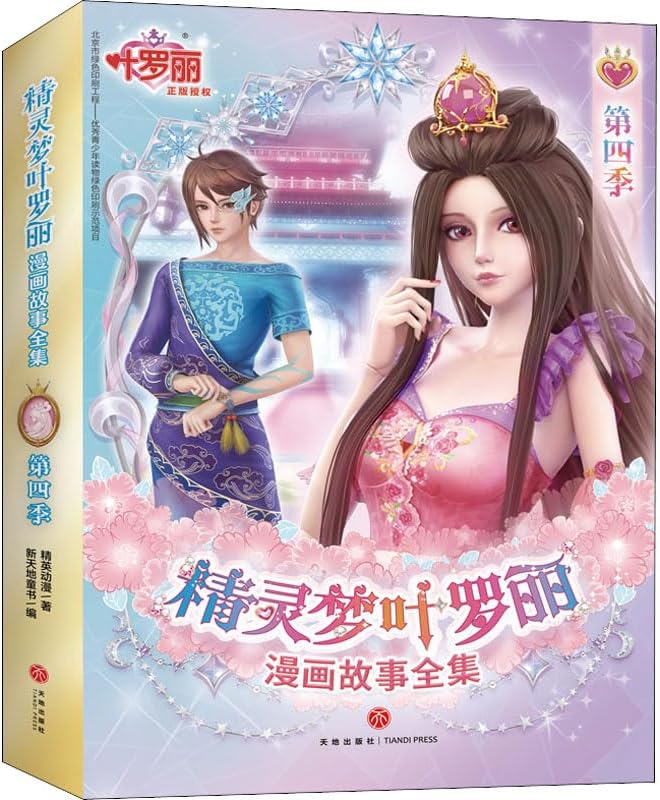 Manga Books The Complete Cartoon Stories of the Fairy Dream Ye Luoli (Season 4, 6 volumes)