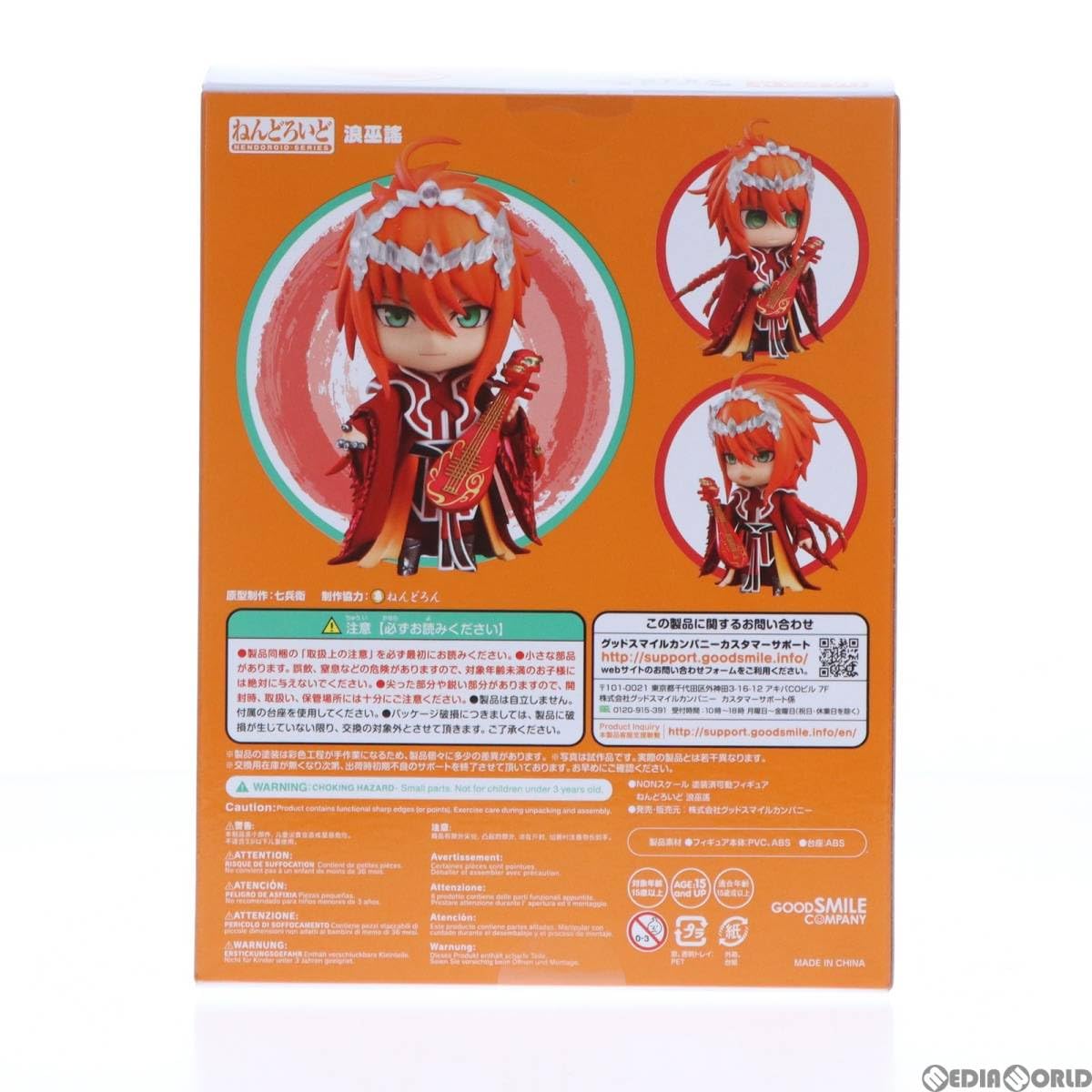Amazon | [FIG]ねんどろいど 1240 浪巫謠(ロウフヨウ) Thunderbolt 