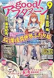 good！アフタヌーン 2025年9号 [2025年8月7日発売] [雑誌]