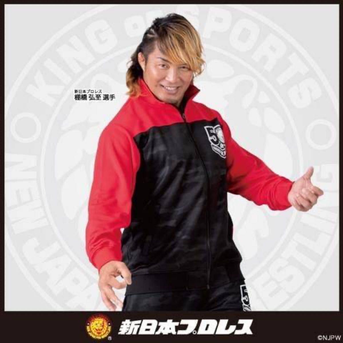 Amazon.co.jp: 新日本プロレス 50周年記念 ジャージ 3L : おもちゃ