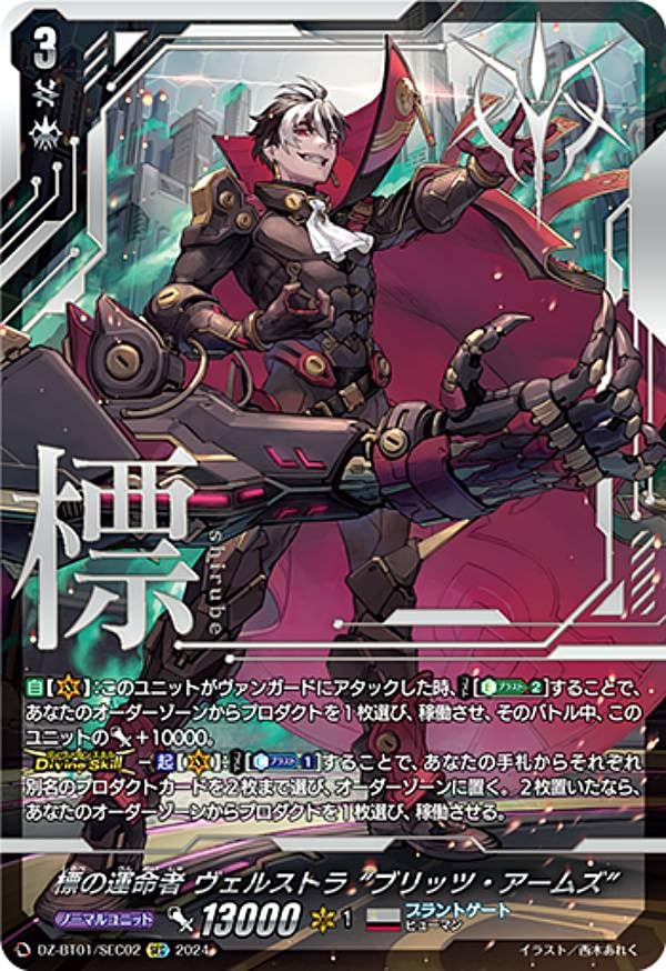 Amazon.co.jp: ヴァンガード DZ-BT01/SEC02 標の運命者 ヴェルストラ 