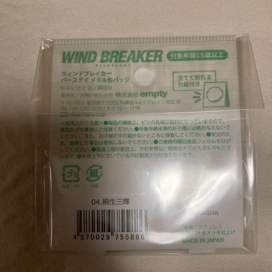 Amazon | WIND BREAKER ウィンブレ 桐生三輝バースデーメタル缶バッジ 