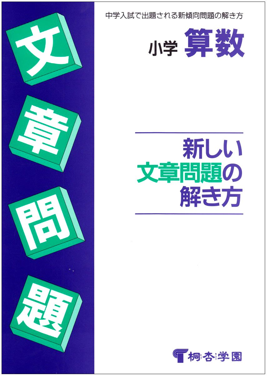 文章 問題 の 解き方