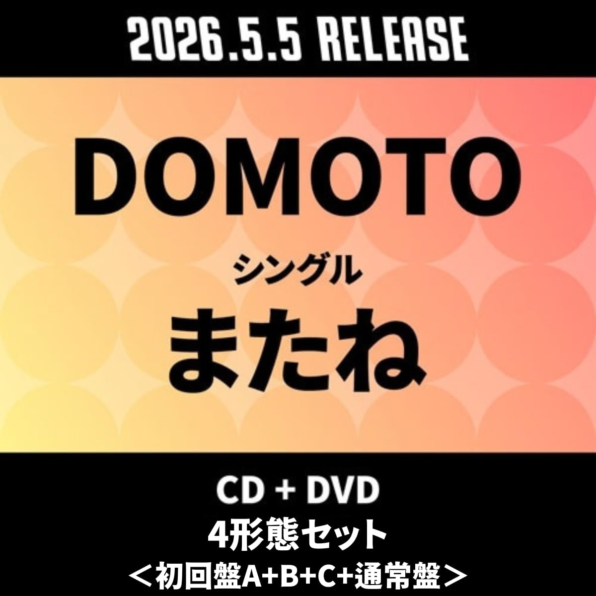 Amazon.co.jp: 【4形態セット(DVD)】 DOMOTO またね KinKi Kids 【初回 