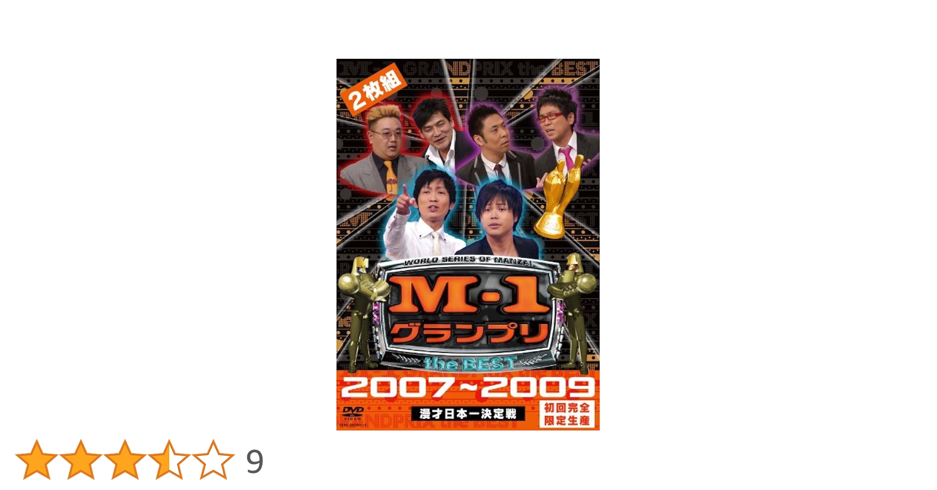 M-1グランプリ2007 DVD完全版 サンドウィッチマン伊達さん　サイン入り M-1グランプリ2007 DVD完全版 サンドウィッチマン伊達さん