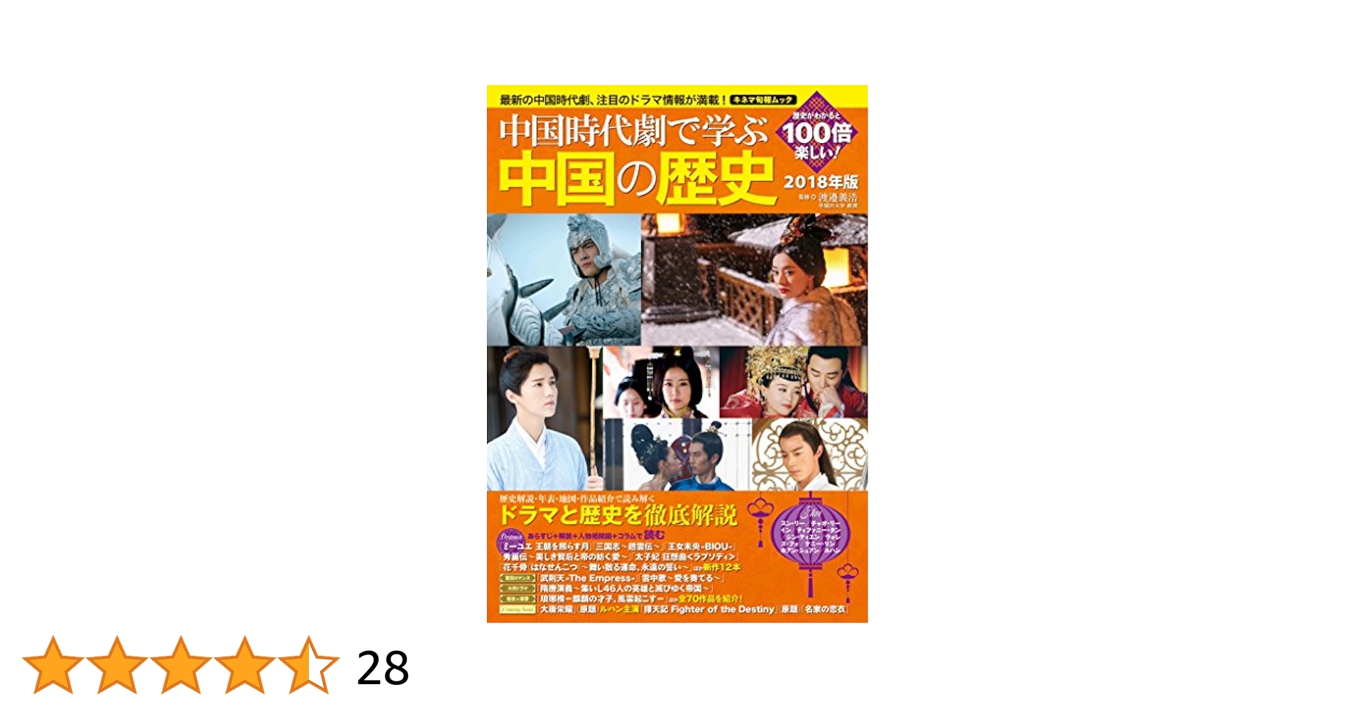 中国時代劇で学ぶ中国の歴史 2018〜2024年版 ７冊セット 中国時代劇で学ぶ中国の歴史 2018〜2024年版 7冊セット - メルカリ