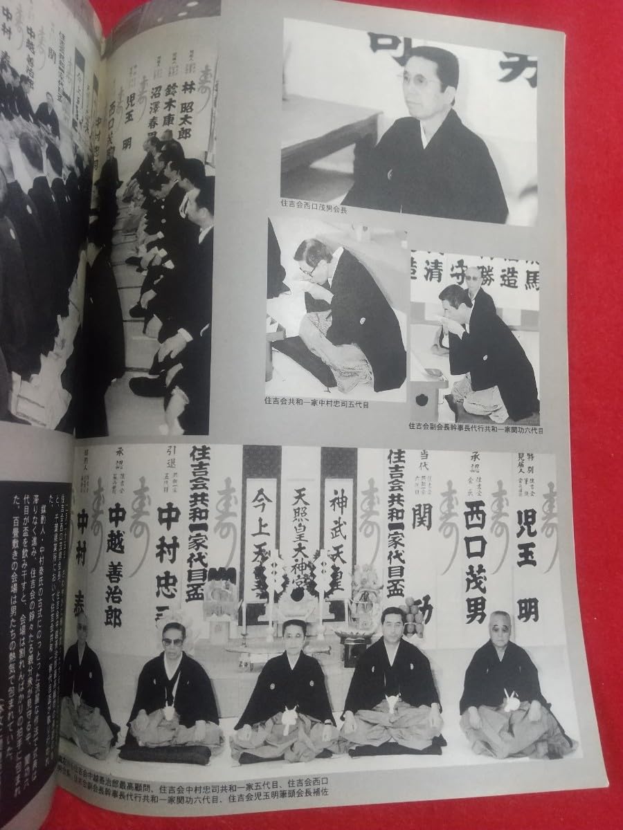 住吉会・関功元総裁の足跡｜共和一家からの台頭と逝去後の組織動向