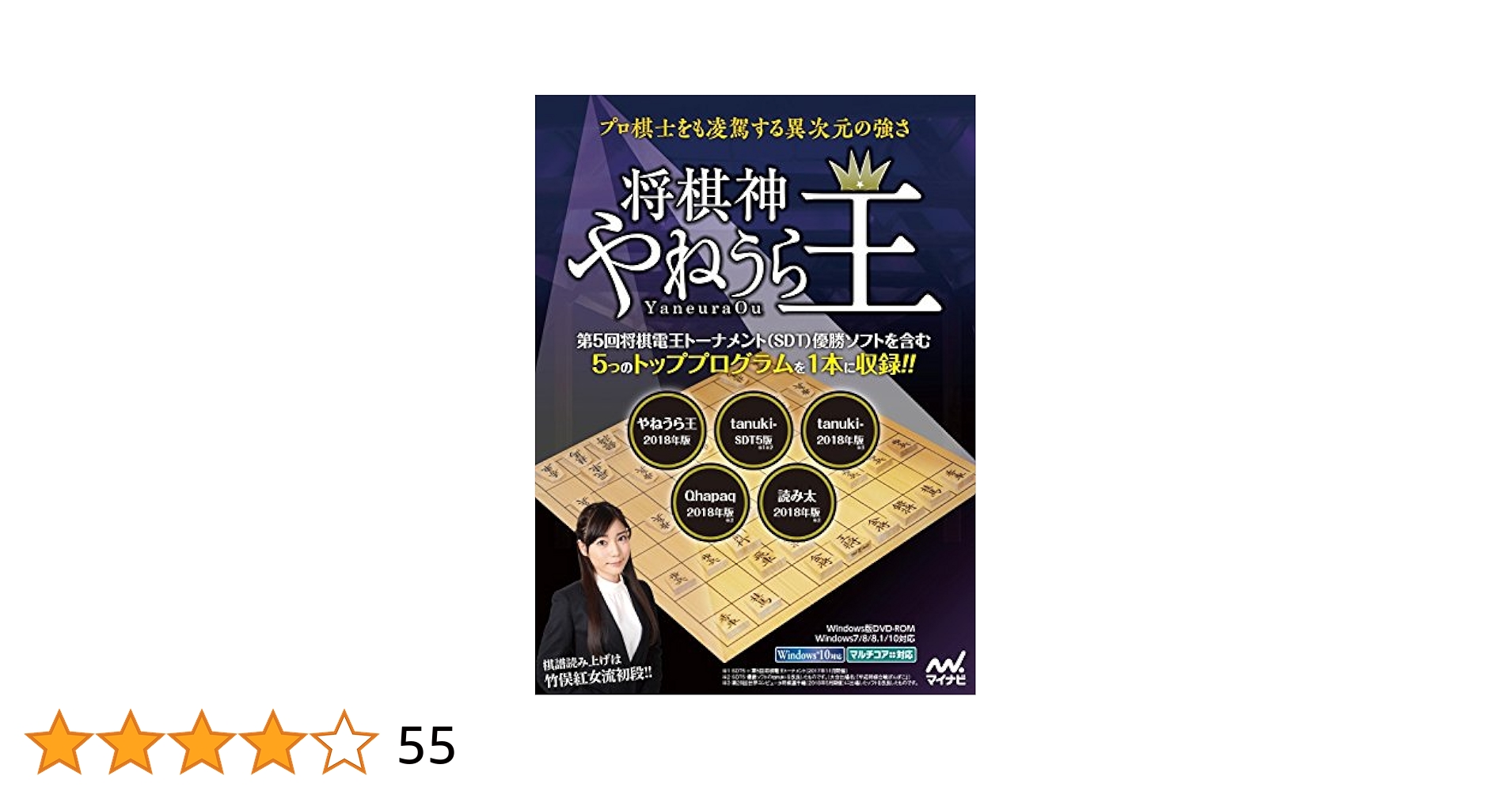 マイナビ 将棋神 やねうら王 mxn26g8 Amazon.co.jp: マイナビ 将棋神 やねうら王 : PCソフト