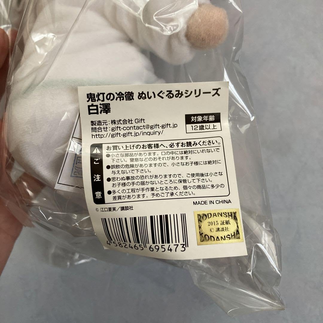 Amazon.co.jp: 鬼灯の冷徹 Giftぬいぐるみシリーズ 白澤 : おもちゃ