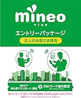 【法人専用/mineo】契約事務手数料最大33,000円(税込)/10回線分が無料になるmineoエントリーパッケージ ドコモ/au/ソフトバンクの3つの回線が選べる格安SIM 511411
