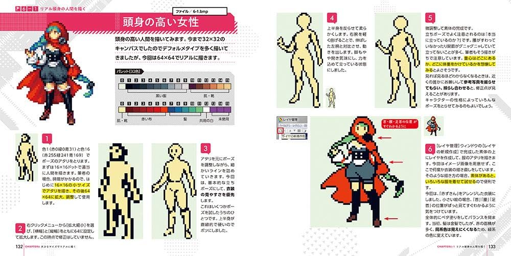 ドット絵教室　中川悠京 ドット絵教室 | 中川 悠京 |本 | 通販 | Amazon