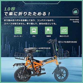 電動自転車 電動アシスト自転車 公道走行可 折りたたみ自転車 14インチ 通勤 楽天市場】公道走行可能 電動アシスト自転車 14インチ 【型式