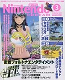 Nintendo DREAM (ニンテンドードリーム) 2016年3月号