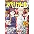 「ビッグコミックスペリオール 2024年17号」