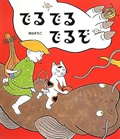 Deru Deru Deruzo 4333025419 Book Cover