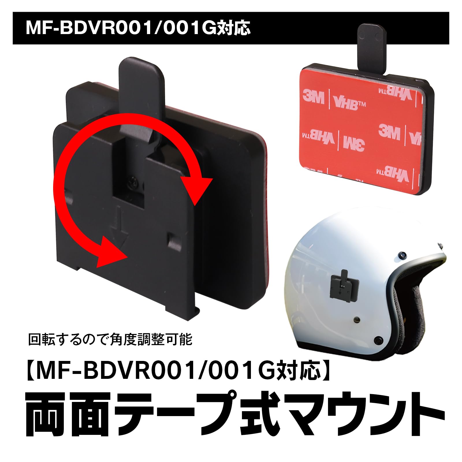 Amazon | 粘着テープ式 ヘルメット式 マウント ブラケット バイク