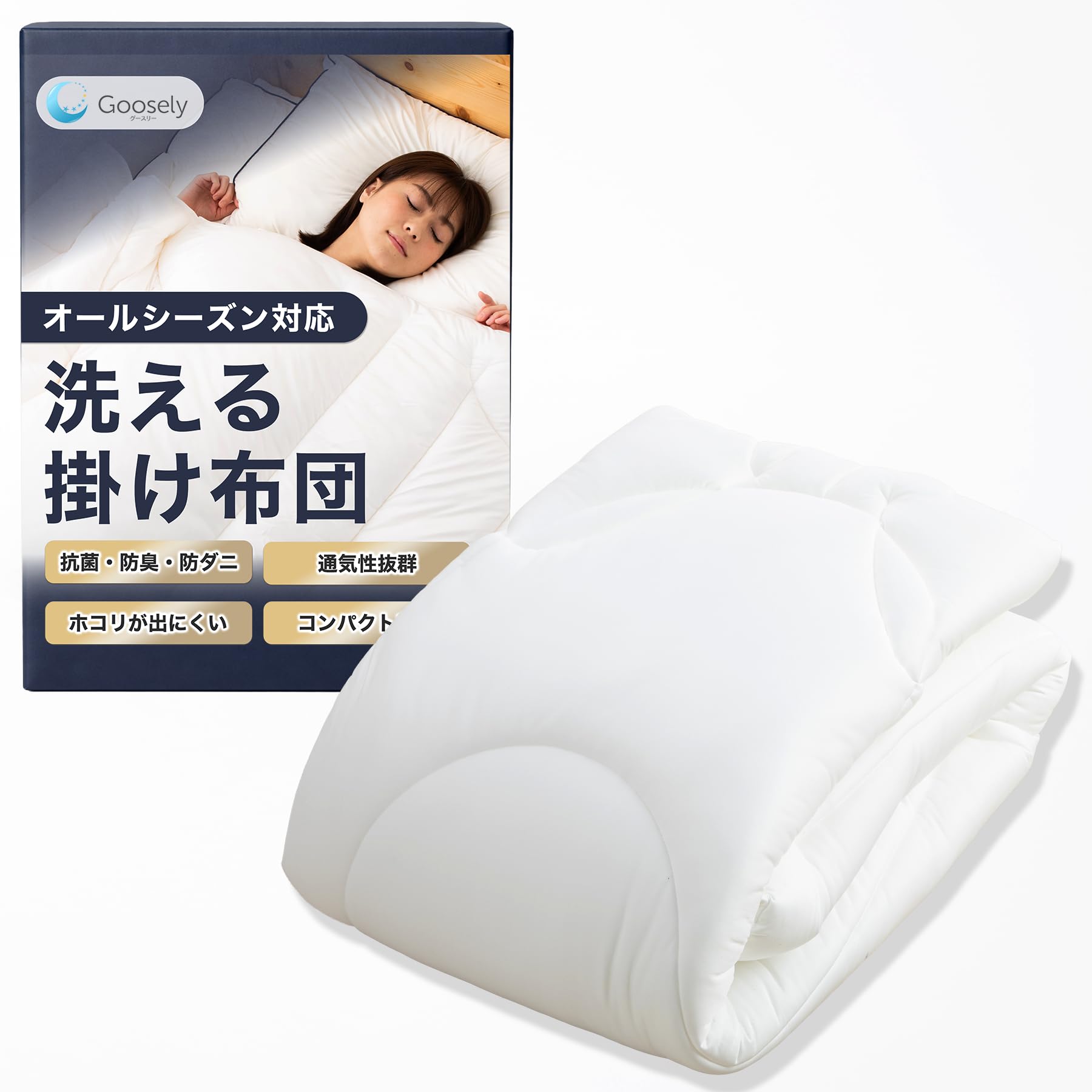 【新品】グースリー2 シングル掛け布団 150x210cm Amazon｜掛け布団 シングル 合掛布団 冬 洗える オールシーズン 羽毛