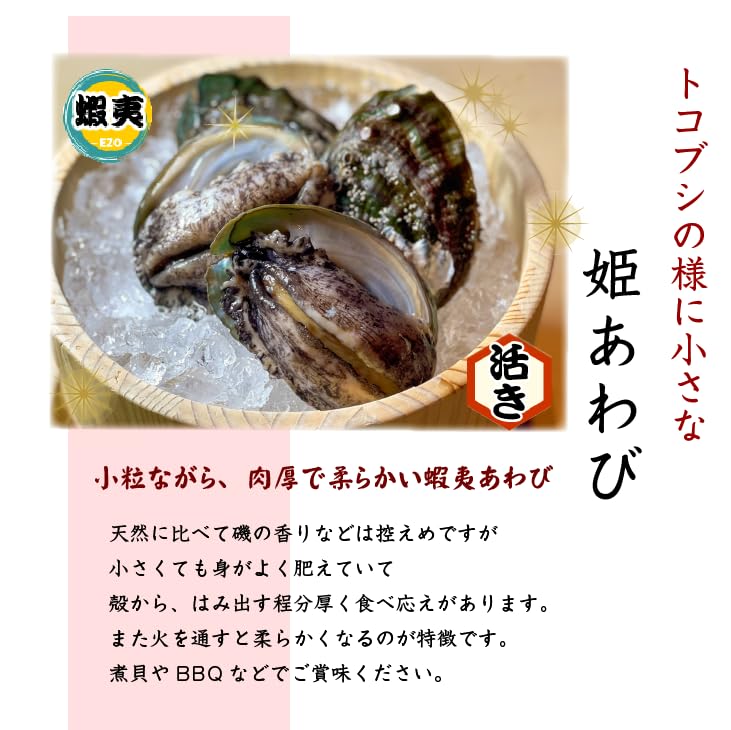 Amazon.co.jp: 活 姫あわび 20～30g [あわび]（入数:17～25枚 500g 