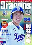 月刊ドラゴンズ2026年4月号