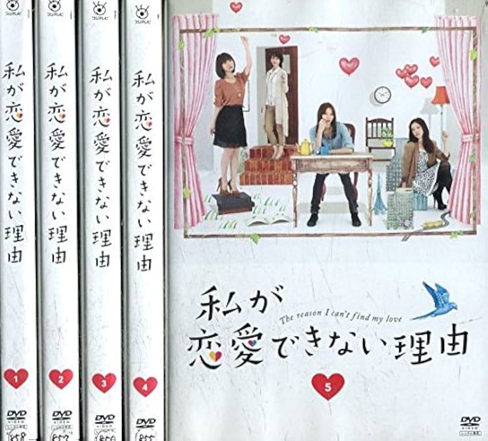 私が恋愛できない理由 プレミアムDVD-BOX Amazon.co.jp: 私が恋愛できない理由 DVD-BOX 特典フォトアート