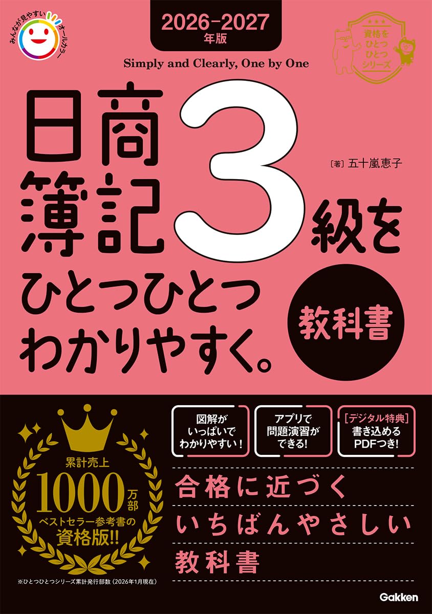 【中古】 段階式日商簿記3級商業簿記（21年度受験用） 段階式日商簿記ワ－クブック3級商業簿記 / 加古 宜士/穐山 幹夫【監修