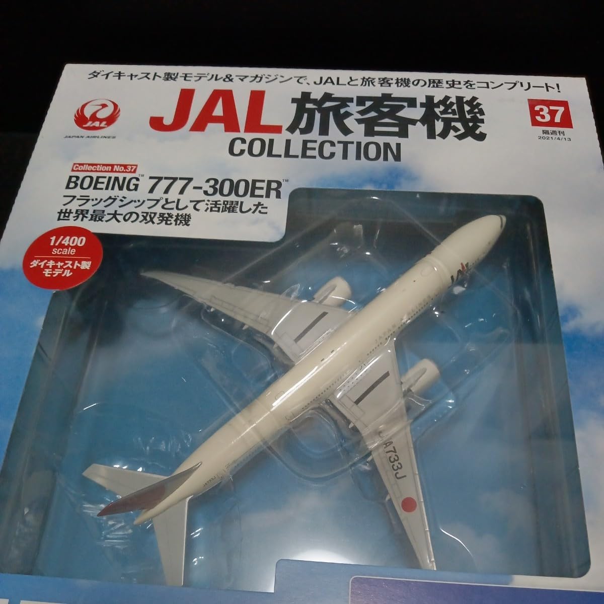 Amazon.co.jp: デアゴスティーニ「1/400 JAL 旅客機コレクション」No