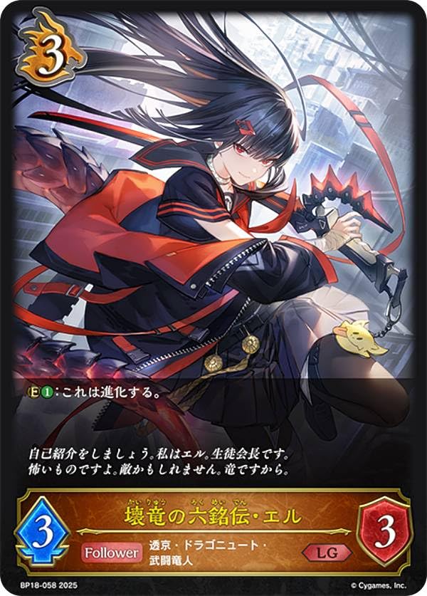 シャドウバースエボルヴ 壊竜の六銘伝・エル UR 新約都市・透京 Amazon.co.jp: シャドウバース エボルヴ BP18-058 壊竜の六銘伝・エル