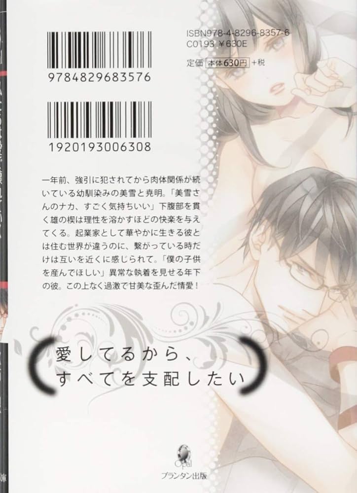 TL小説 文庫本 まとめ売り 80円商品　オパール文庫　ブラックオパール文庫 TL小説 文庫本 まとめ売り 80円商品 オパール文庫 ブラック