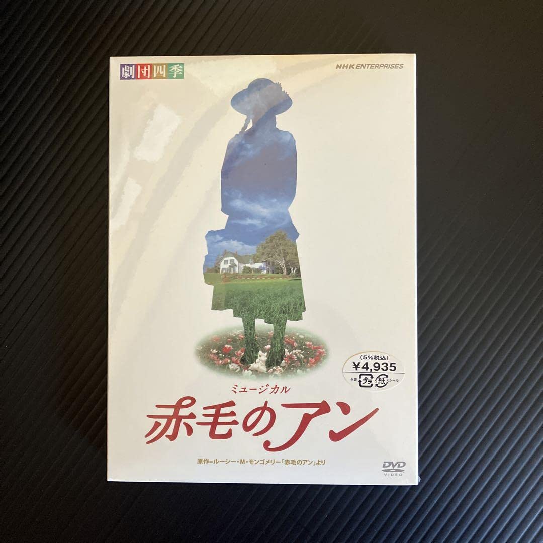 Amazon.co.jp: 廃盤 劇団四季 ミュージカル 赤毛のアン : おもちゃ