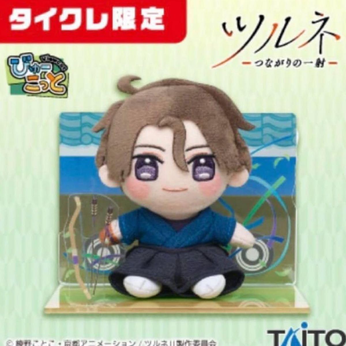 ツルネ びゅーこっと vol.2 藤原愁 オンクレ タイクレ 新品未開封 Amazon.co.jp: タイクレ限定 ツルネ びゅーこっと ぬいぐるみ 藤原愁