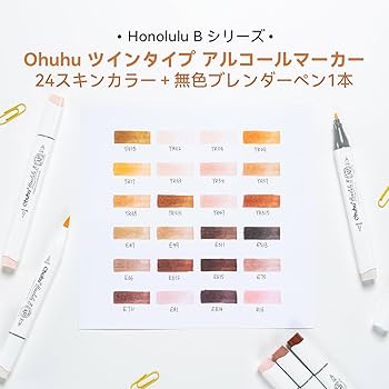 Amazon | Ohuhu マーカーペン 筆タイプ 24色25本 肌色系 プロ愛用