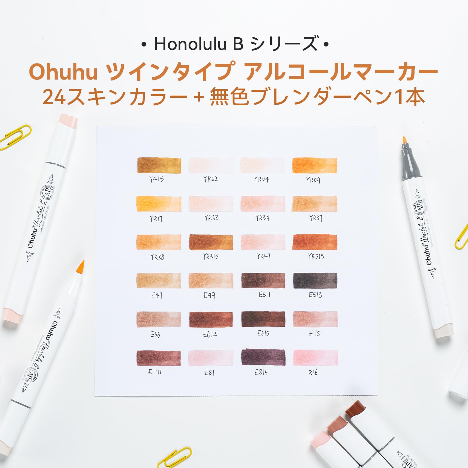 Amazon | Ohuhu マーカーペン 筆タイプ 24色25本 肌色系 プロ愛用