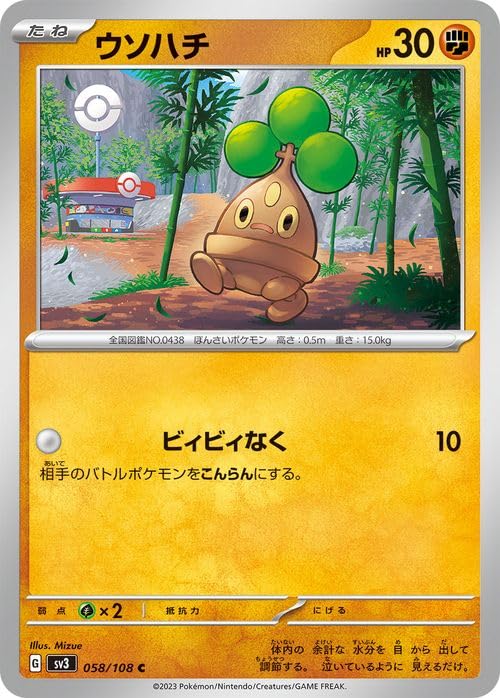 Amazon.co.jp: ポケモンカード sv3 拡張パック 黒炎の支配者 ウソハチ