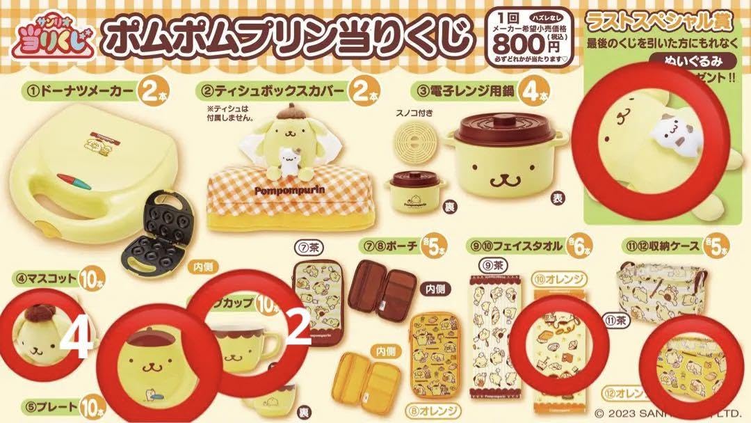ポムポムプリン 一番くじ各種
