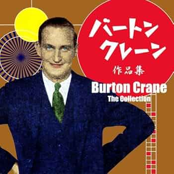 バートン・クレーン作品集 Amazon.co.jp: バートン・クレーン作品集-今甦るコミック