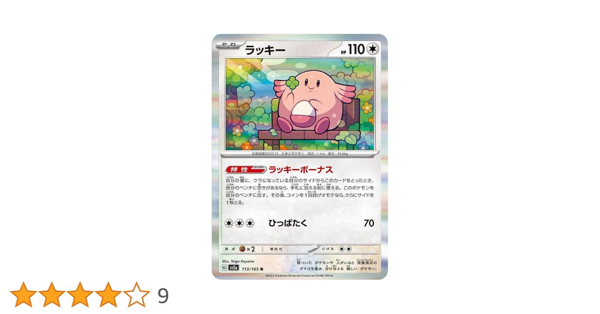 ポケモンカード　ラッキー　初版　マークなし　2-1 ポケモンカード ラッキー 初版 マークなし 2-1 旧裏 ポケモン