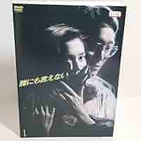 誰にも言えない全6巻　賀来千香子　佐野史郎　DVD 誰にも言えない DVD6巻セット 賀来千香子 Amazon.co.jp: 誰にも