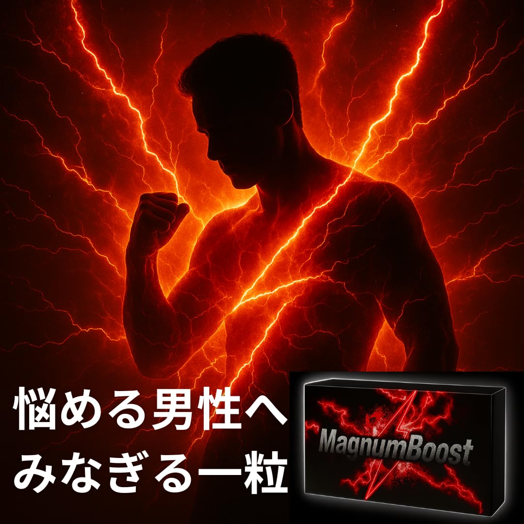 Amazon | マグナムブースト 30粒入り 亜鉛、シトルリン、マカ、トン