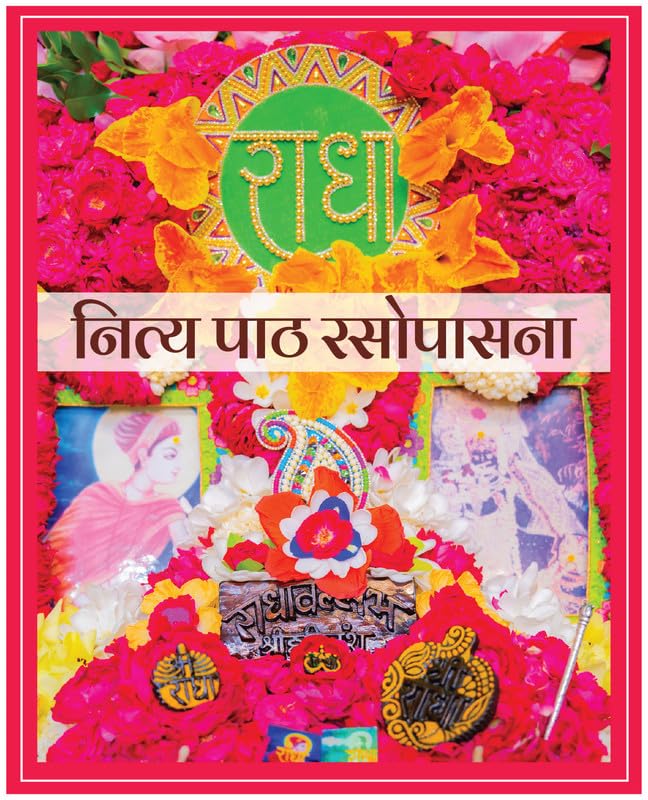Image of Radhavallabh Rasopasana Diksha Set - (Pack of 6 Books) | Shri Hit Radha Keli Kunj