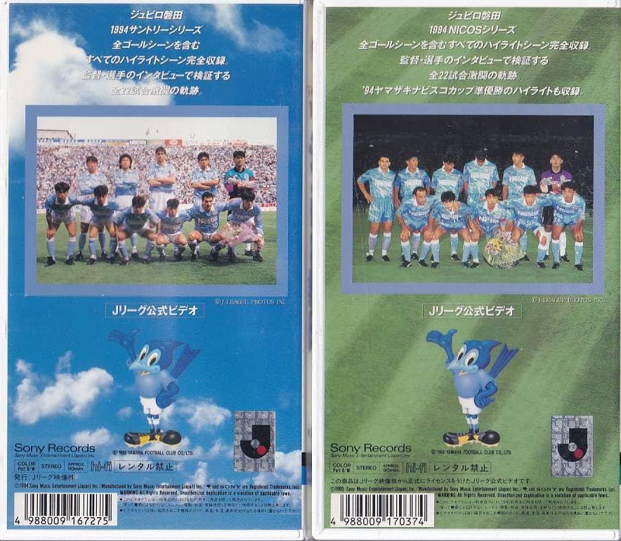 入手不可能！サンフレ優勝'94Jリーグ サントリーS公式ビデオ全5巻
