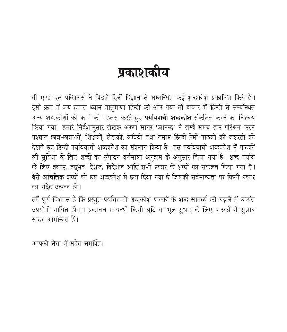 Prayayvachi Shabdkosh 3