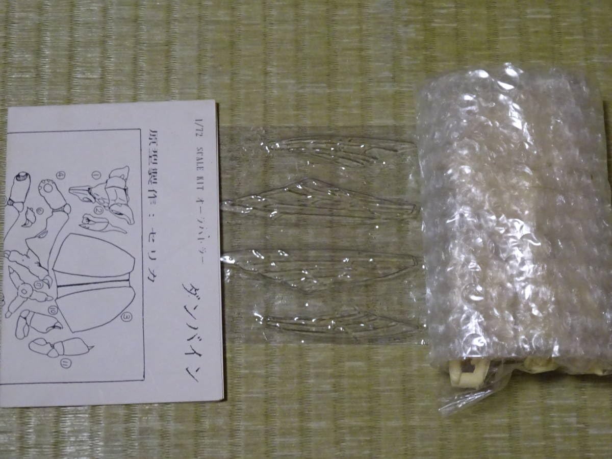 Amazon | 海洋堂 オーラバトラーファンタズム 1/72 聖戦士ダンバイン