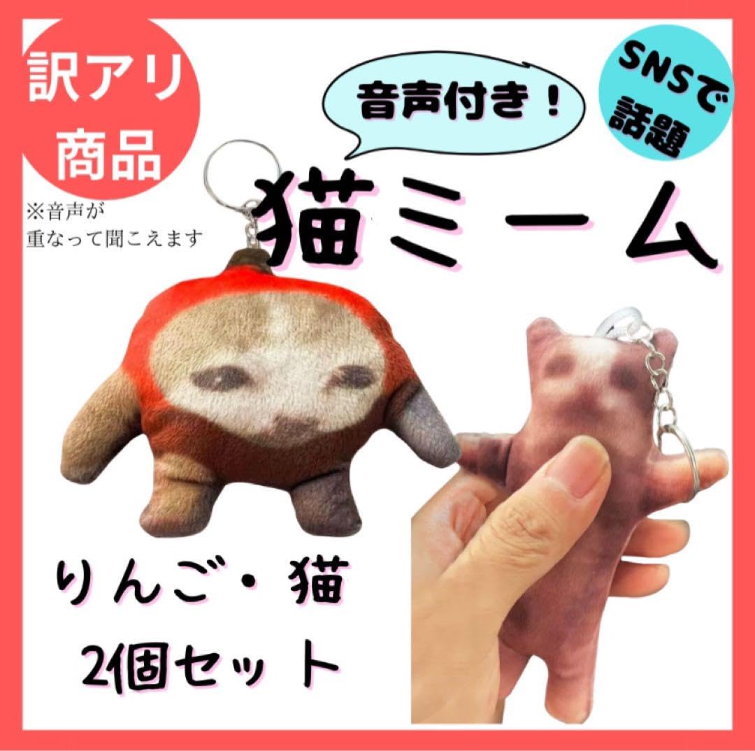 Amazon.co.jp: 猫ミーム りんご猫 リンゴキャット キーホルダー 音2個 