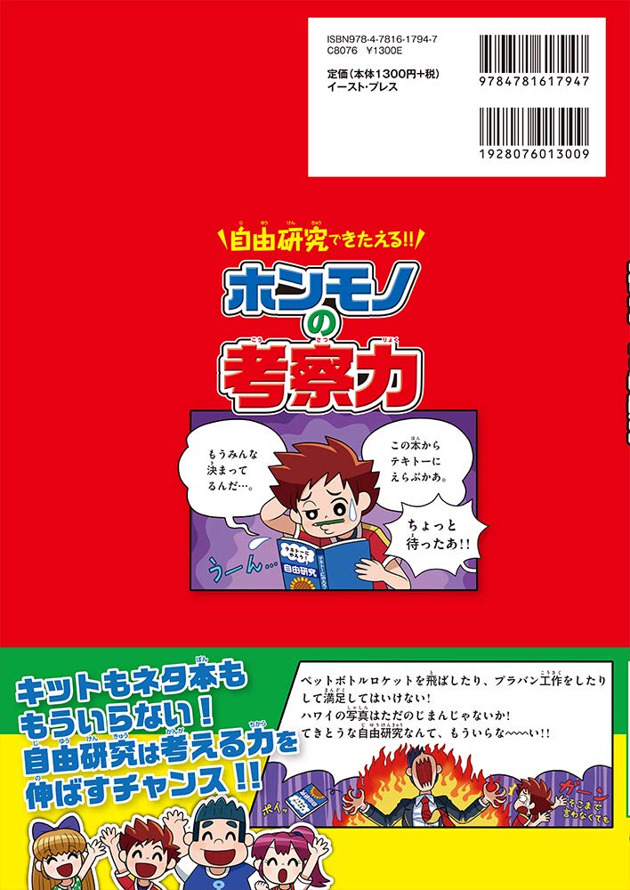 自由研究できたえる ホンモノの考察力 沼田 晶弘 永井 啓太 本 通販 Amazon