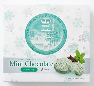雪花青 ミントチョコレートクッキー 北海道銘菓 オリジナルショコラ チョコミント 8枚入