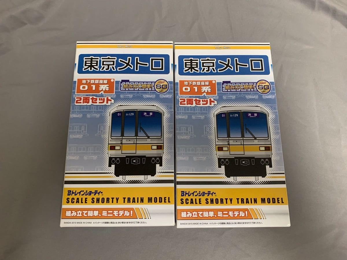 【中古】「非常に良い」【限定】Bトレインショーティー 東京メトロ 地下鉄銀座線01系【01】 Amazon.co.jp: 未組立Bトレインショーティー 東京メトロ 地下鉄銀座線